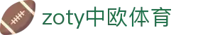 zoty中欧·(中国区)官方网站